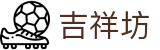 吉祥坊 - (中国)宿迁吉祥坊科技有限责任公司欢迎您娱乐体验